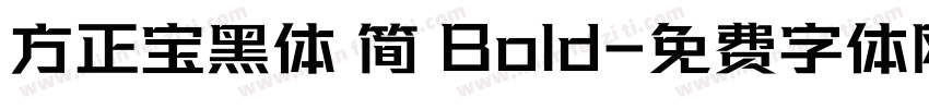 方正宝黑体 简 Bold字体转换